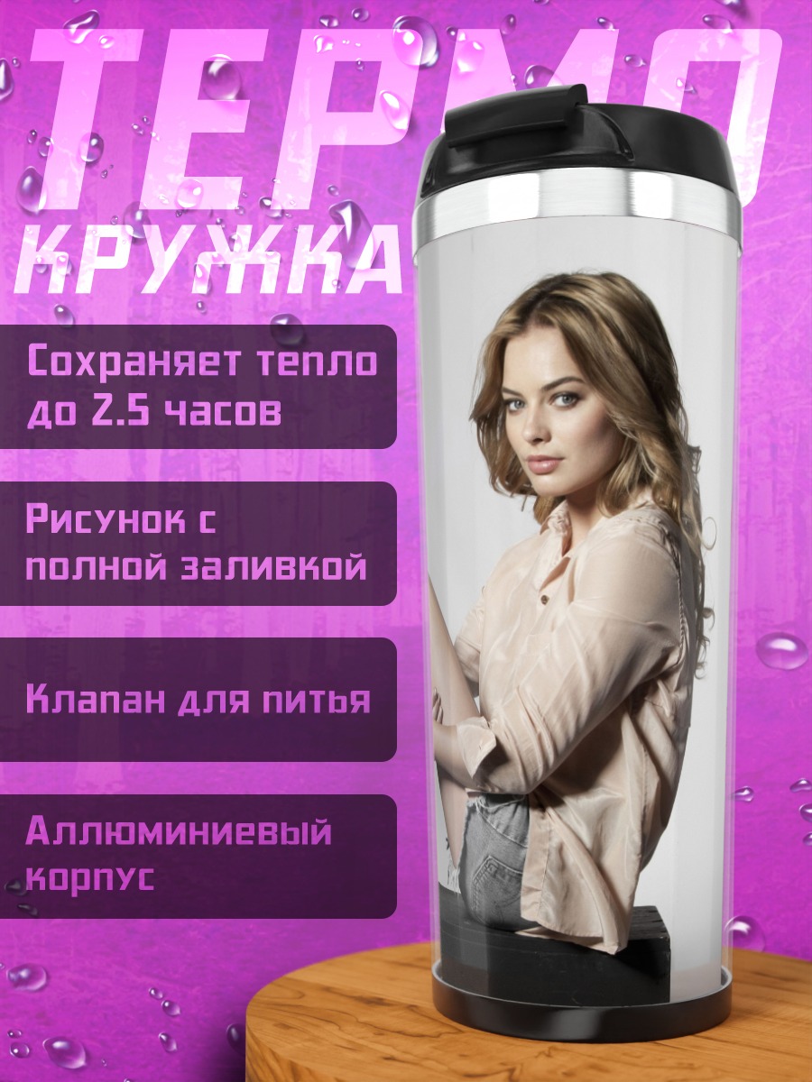 Термокружка Девушка в белой рубашке