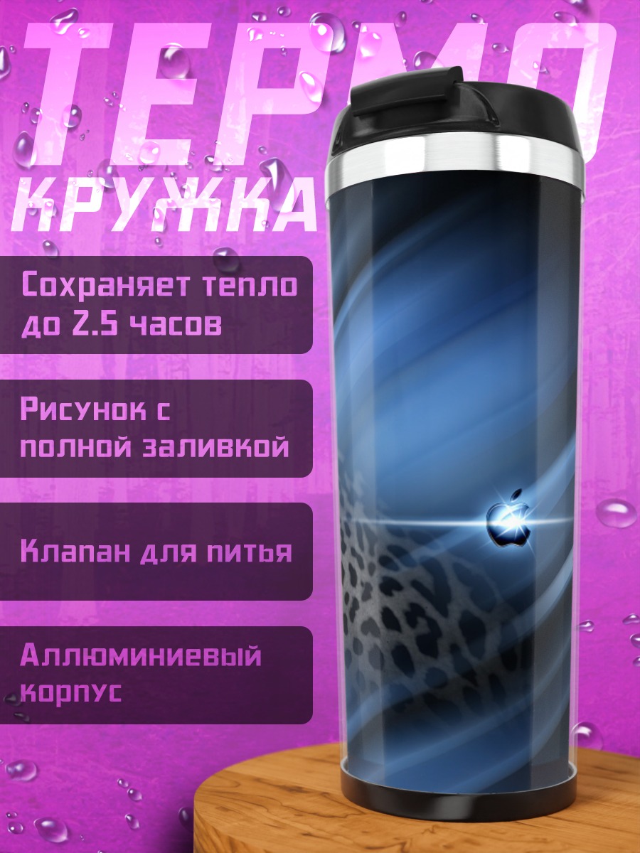 Термокружка Леопард в синем