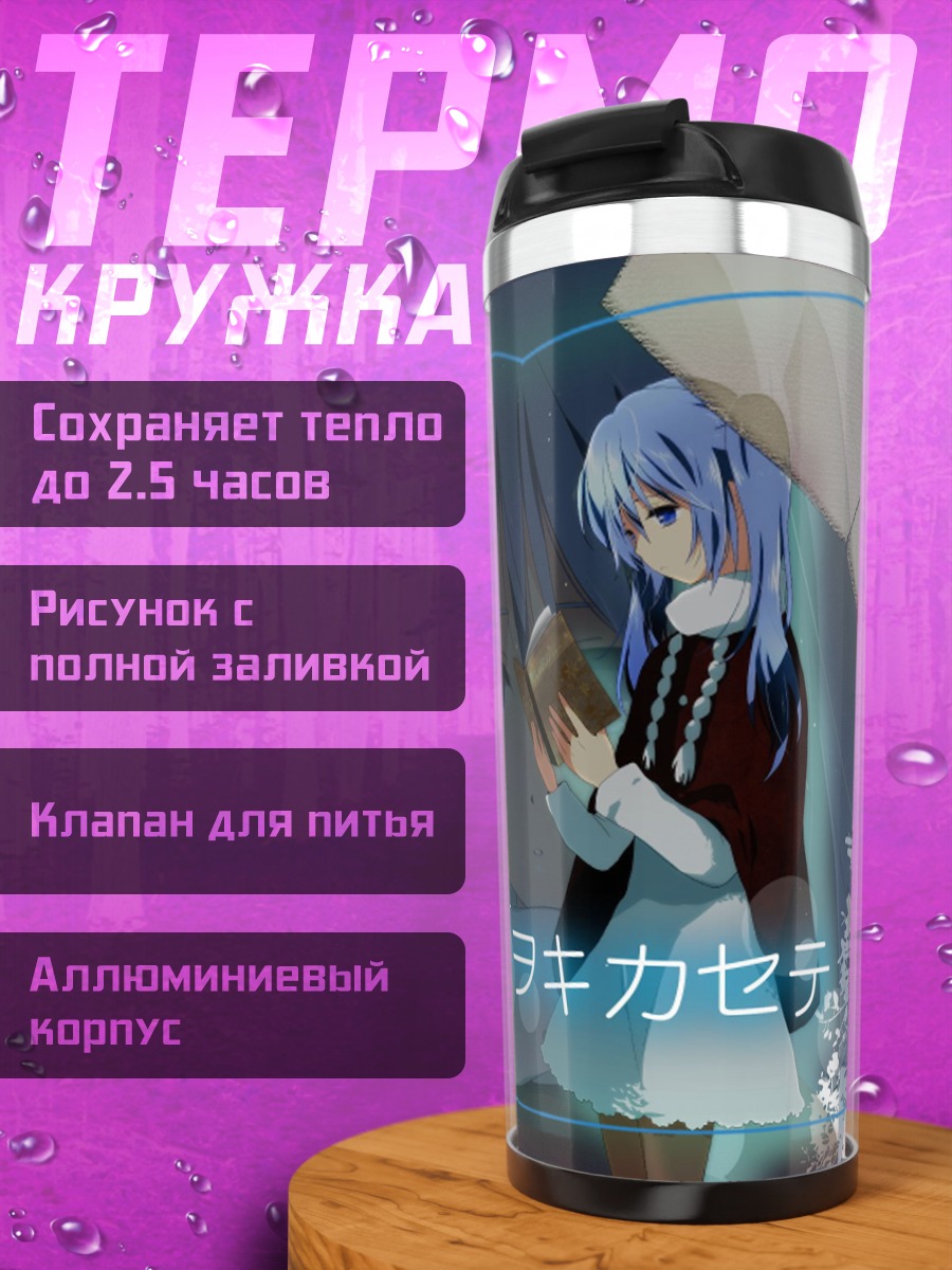 Термокружка Аниме девушка зима