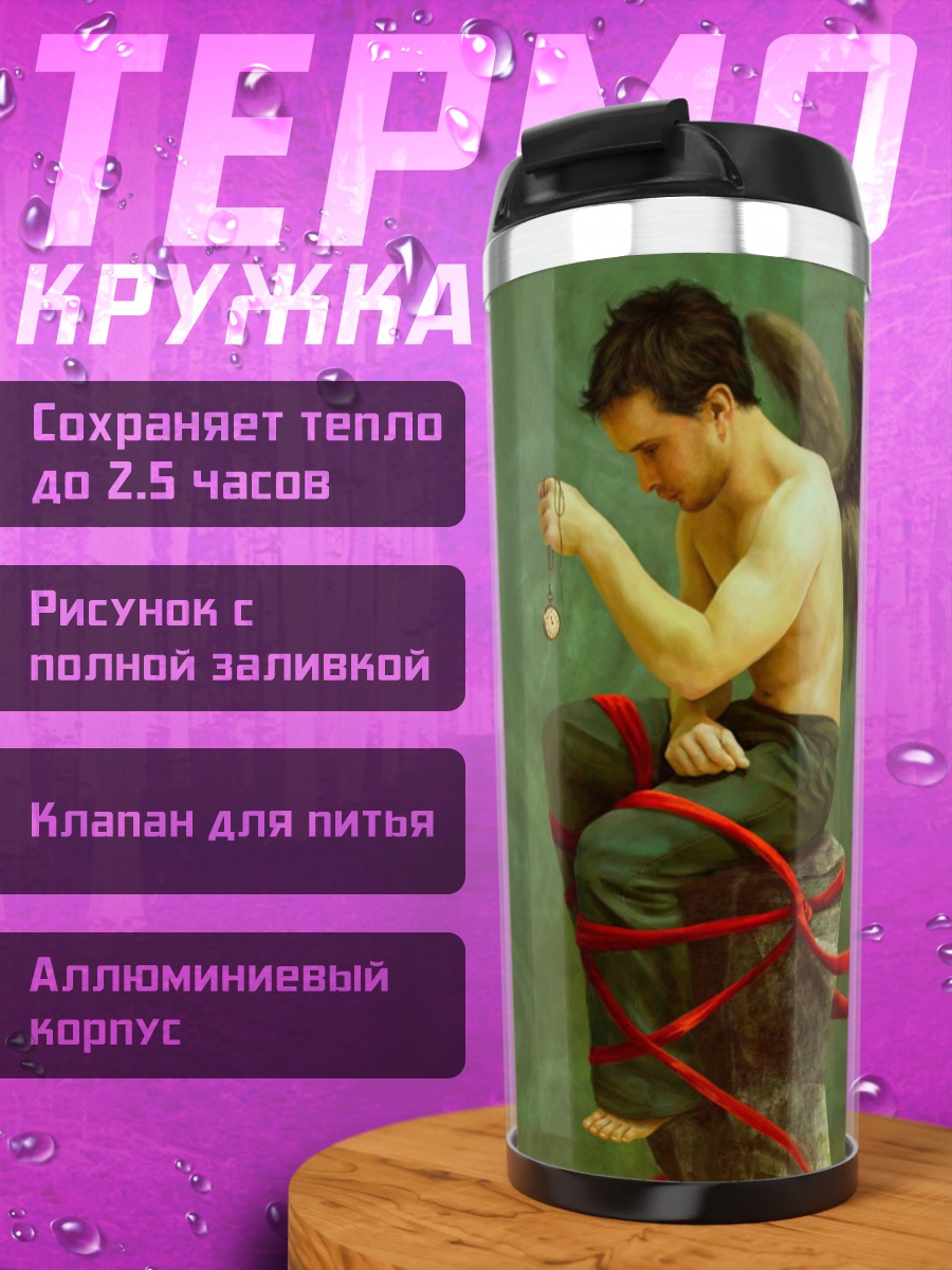 Термокружка Ангел с крыльями