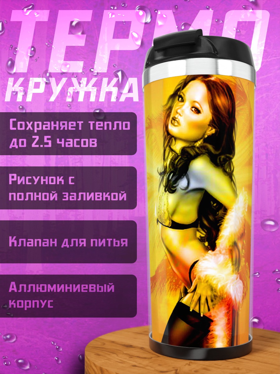 Термокружка Танцовщица на пляже