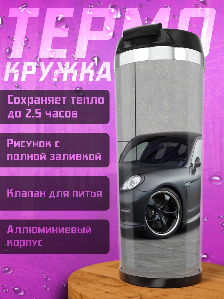 Термокружка Черный Porsche