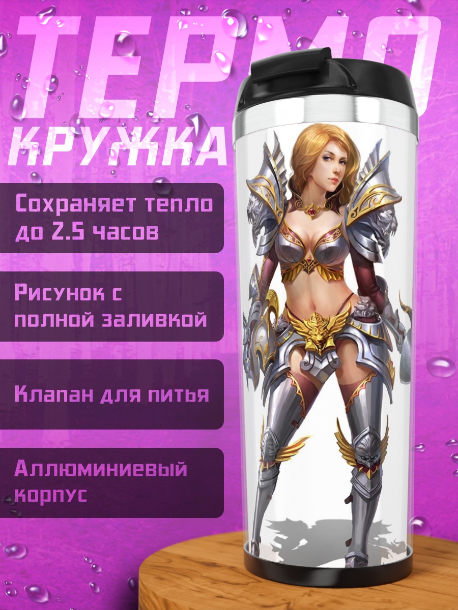 Термокружка Девушка воин