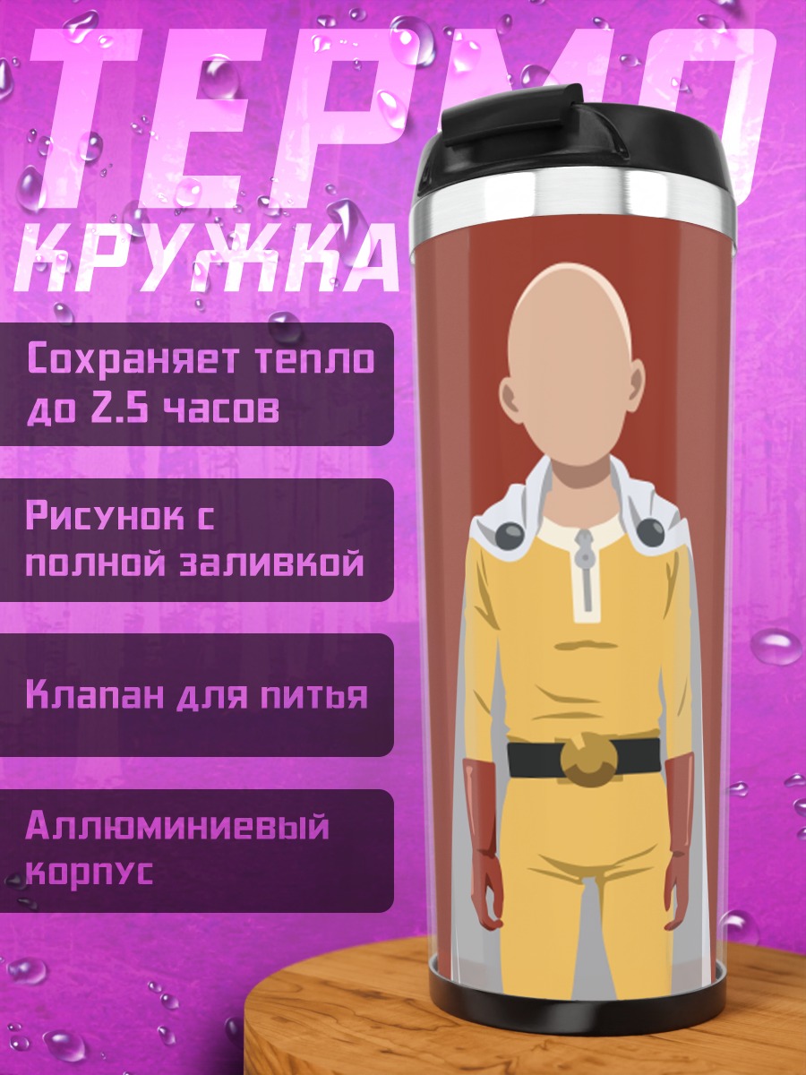 Термокружка Герой в плаще