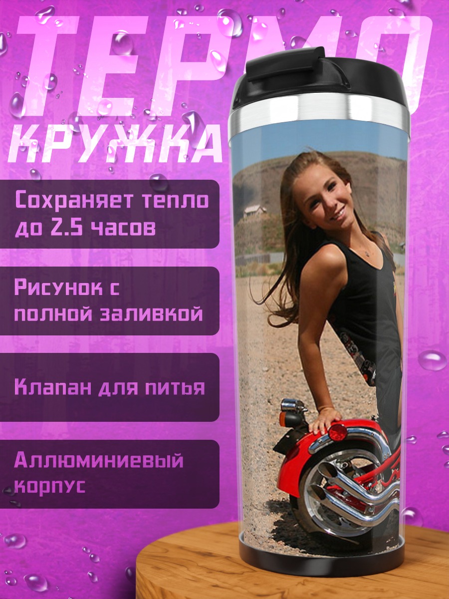 Термокружка Девушка на мотоцикле