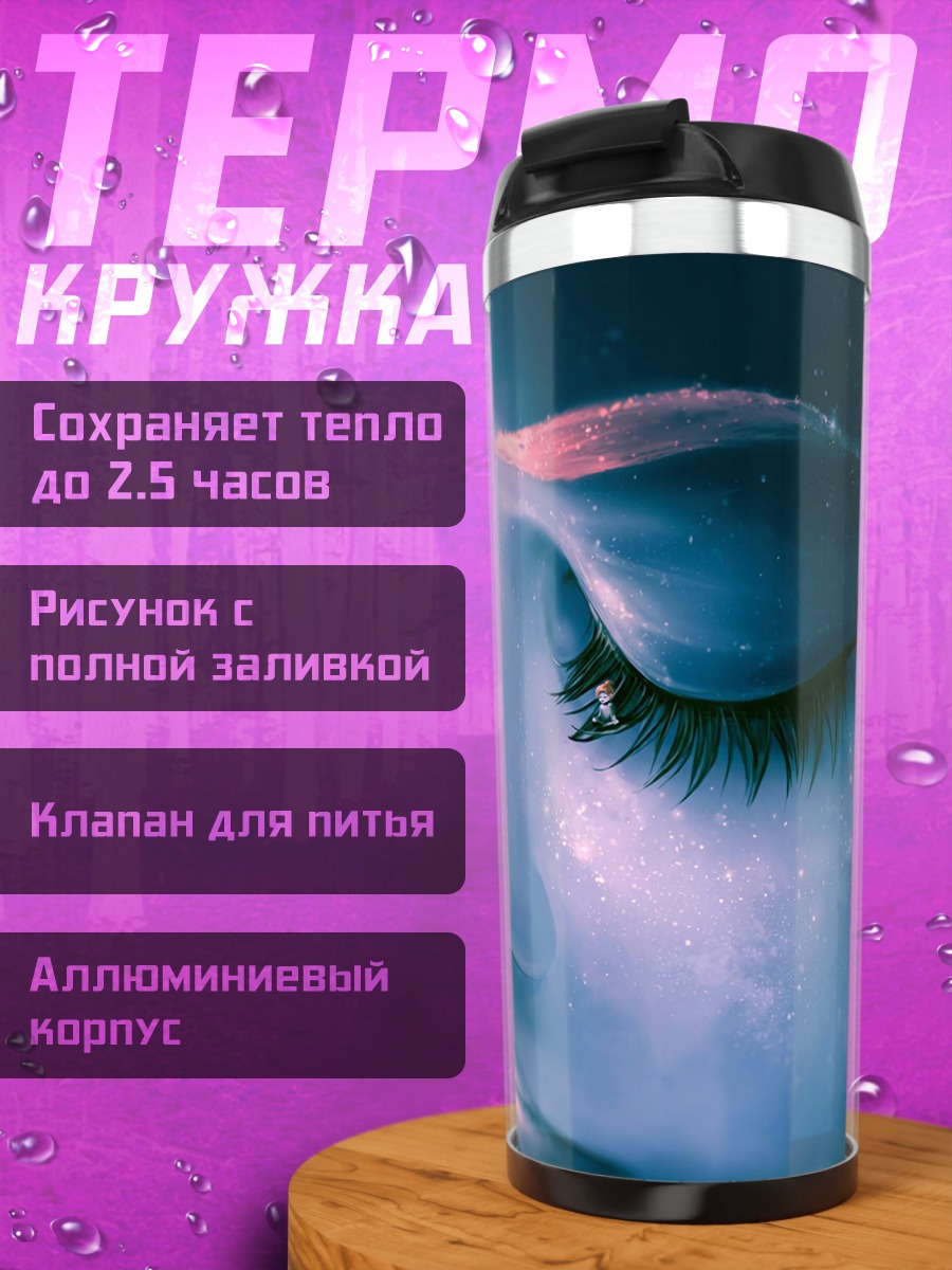 Термокружка Синяя девушка космос