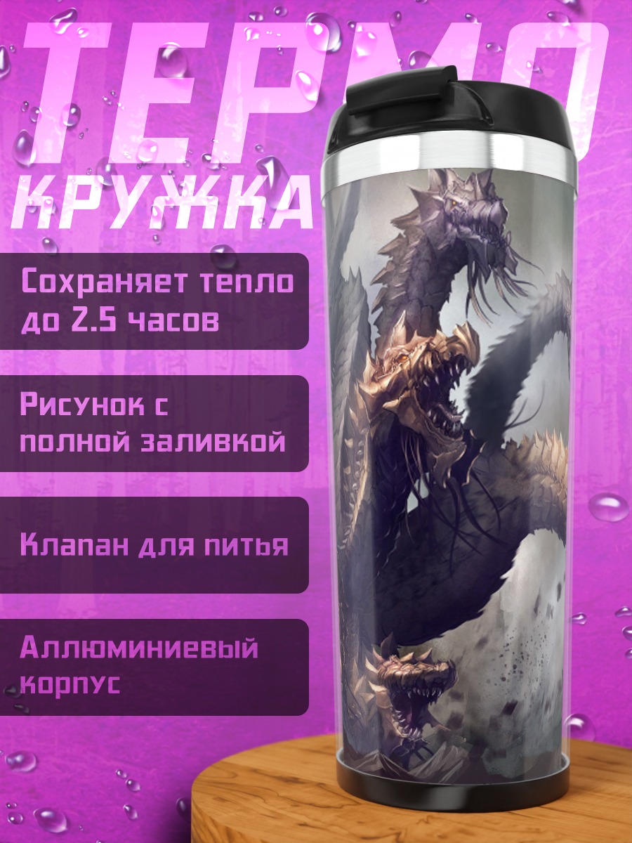 Термокружка Многоголовая гидра