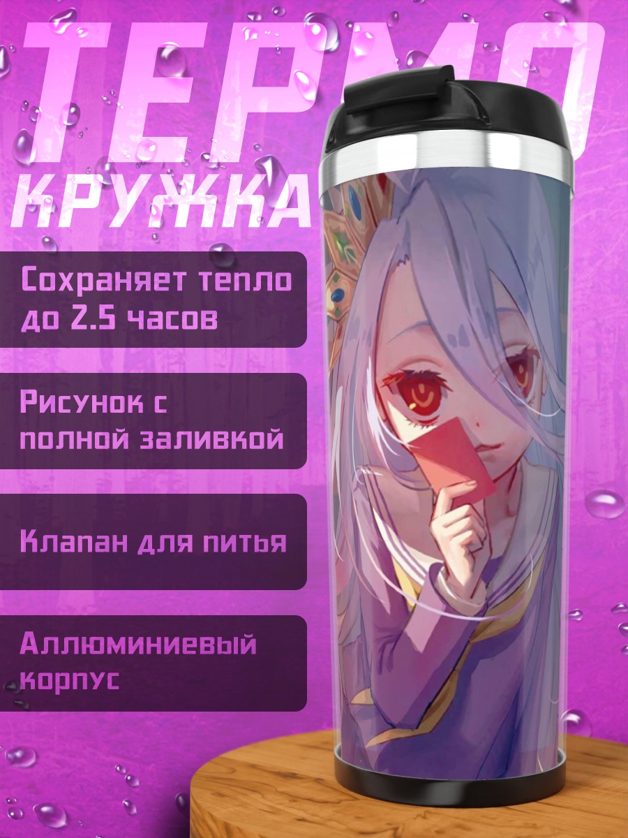 Термокружка Аниме девушка красные глаза