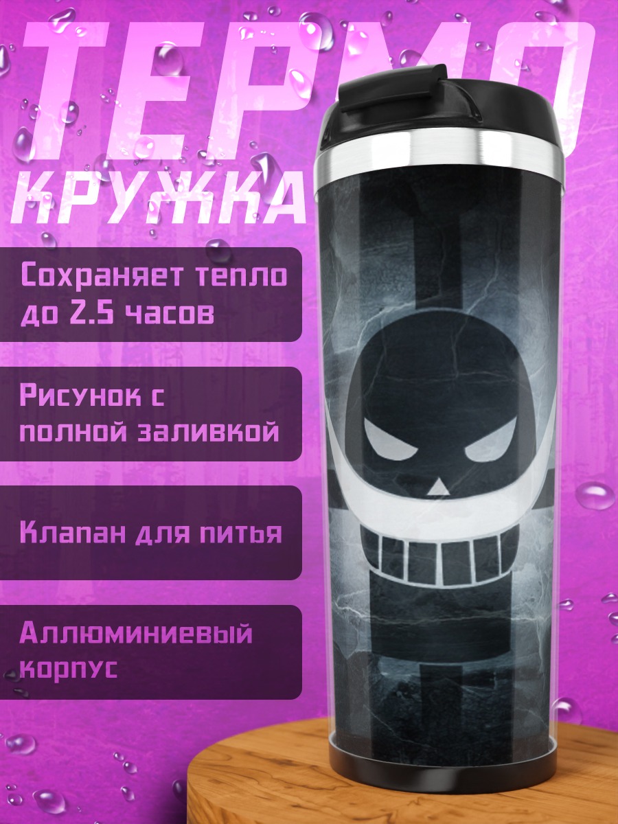 Термокружка Символ Белоуса