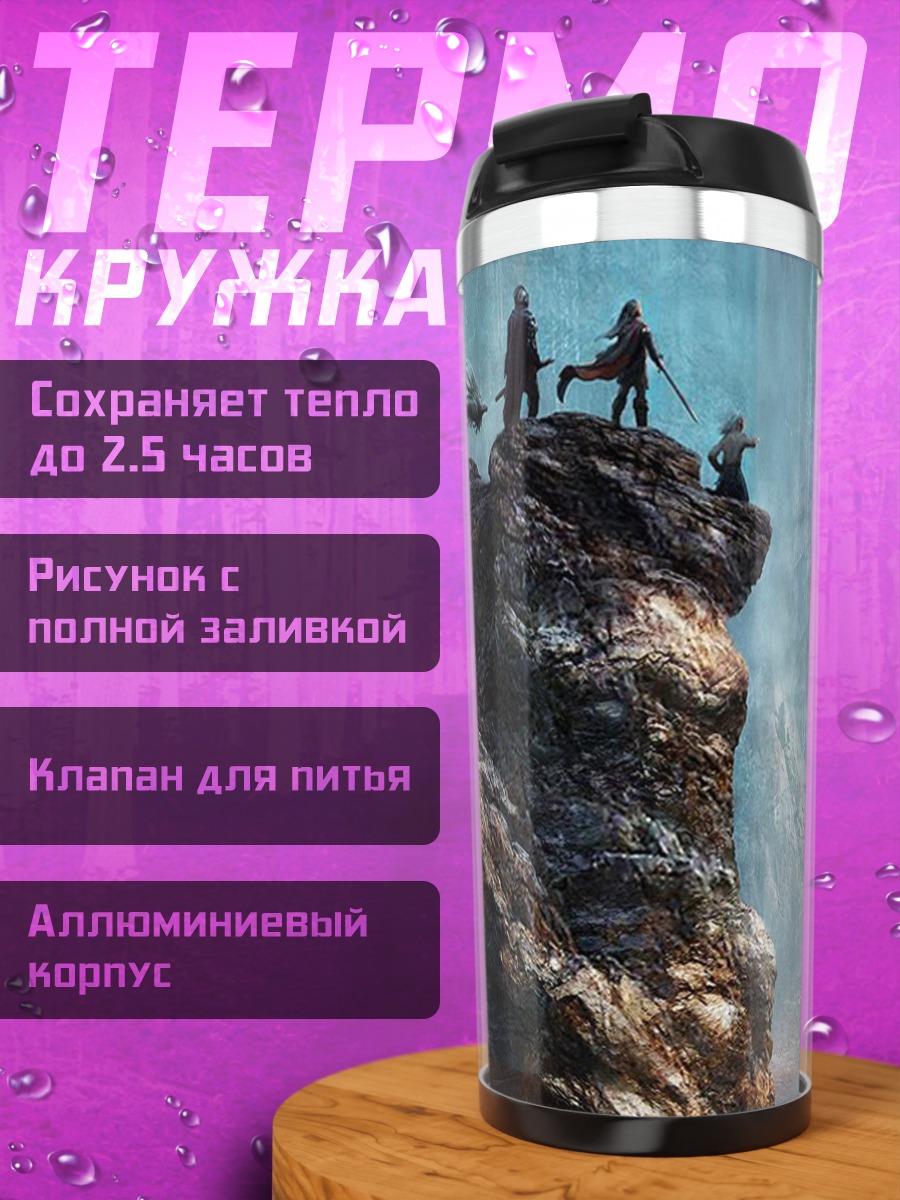 Термокружка Герои на скале