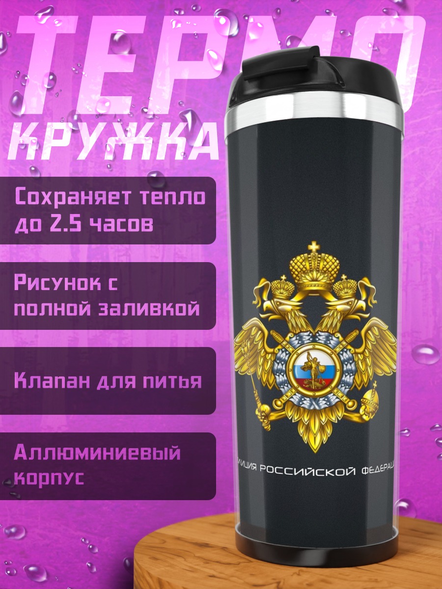 Термокружка Герб России