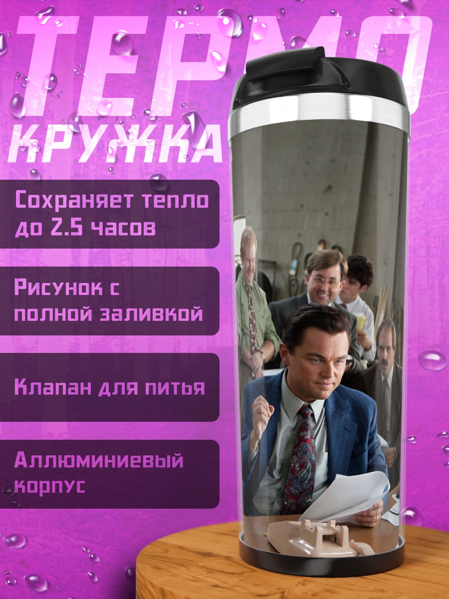 Термокружка Финансовая встреча в офисе