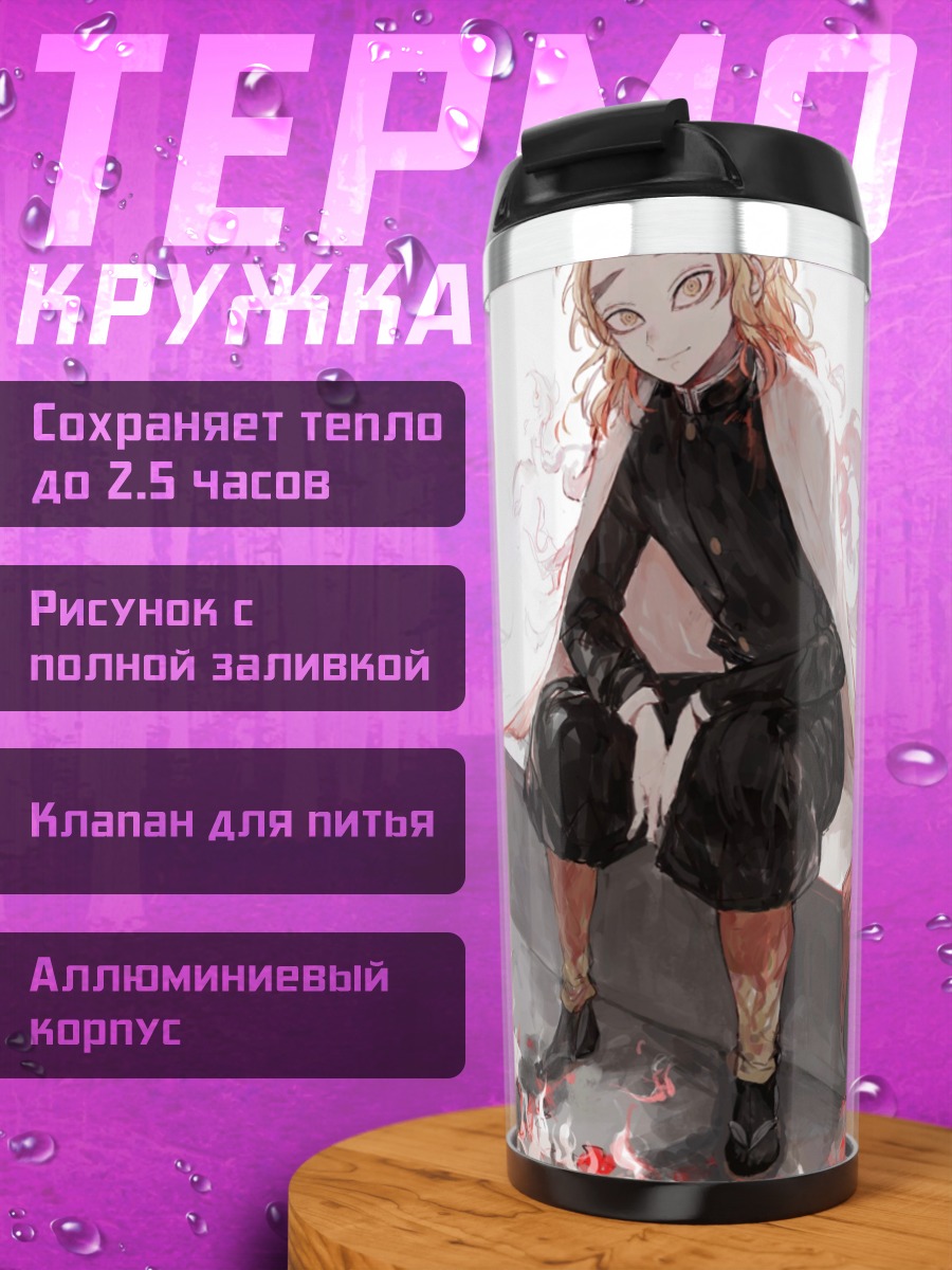 Термокружка Аниме герой Ренгоку