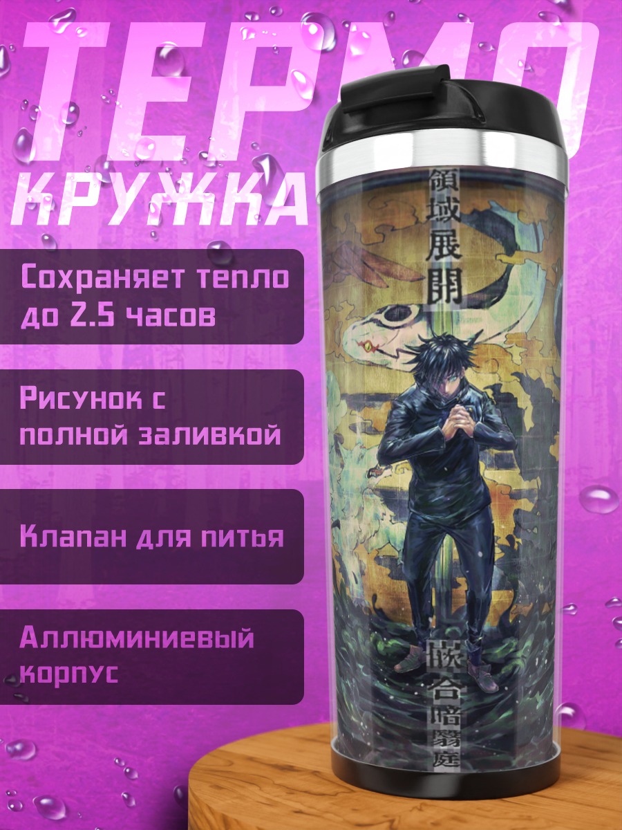 Термокружка Киберпанк персонаж в маске
