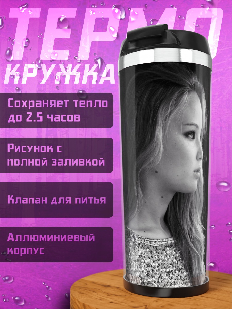 Термокружка Девушка у окна