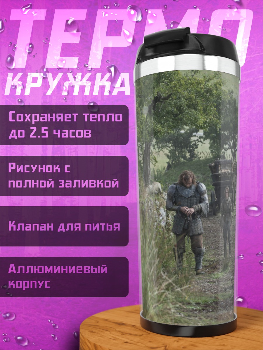 Термокружка двое путников