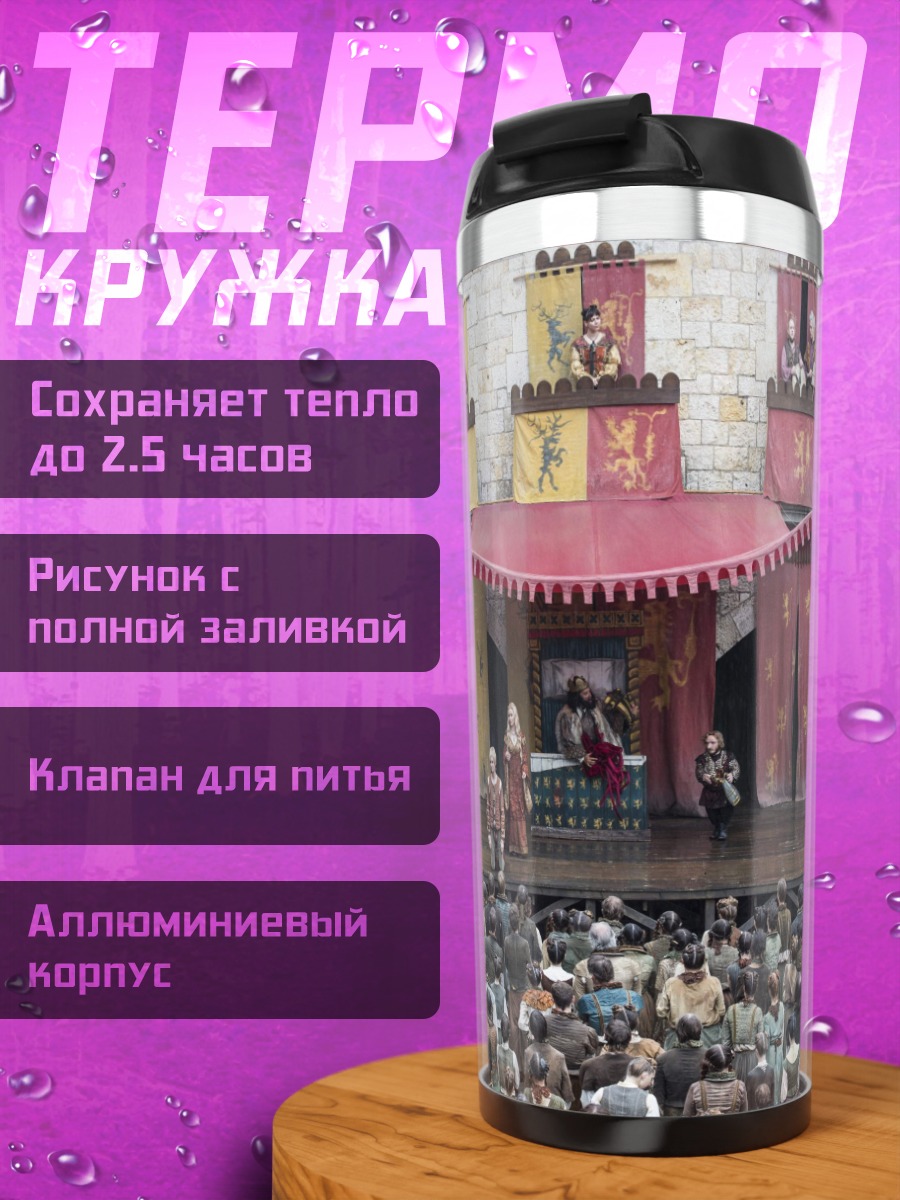 Термокружка средневековый фестиваль