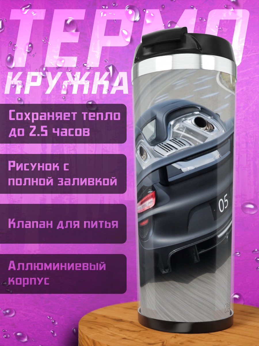 Термокружка Черный спорткар