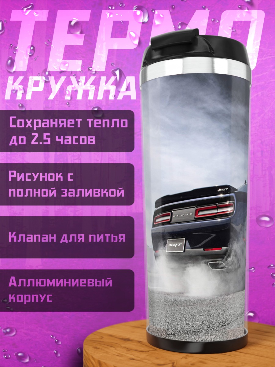 Термокружка Дрифт на машине