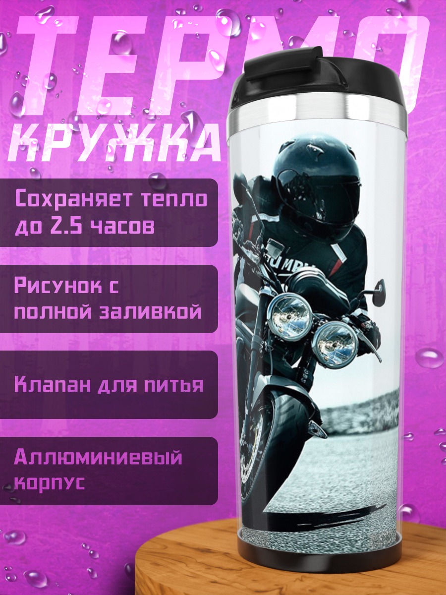 Термокружка Мотоциклист в шлеме
