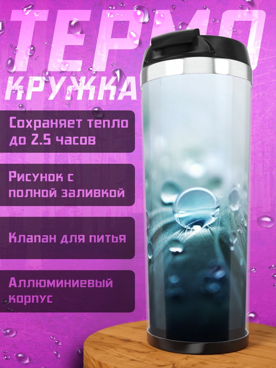 Термокружка капли на лепестке