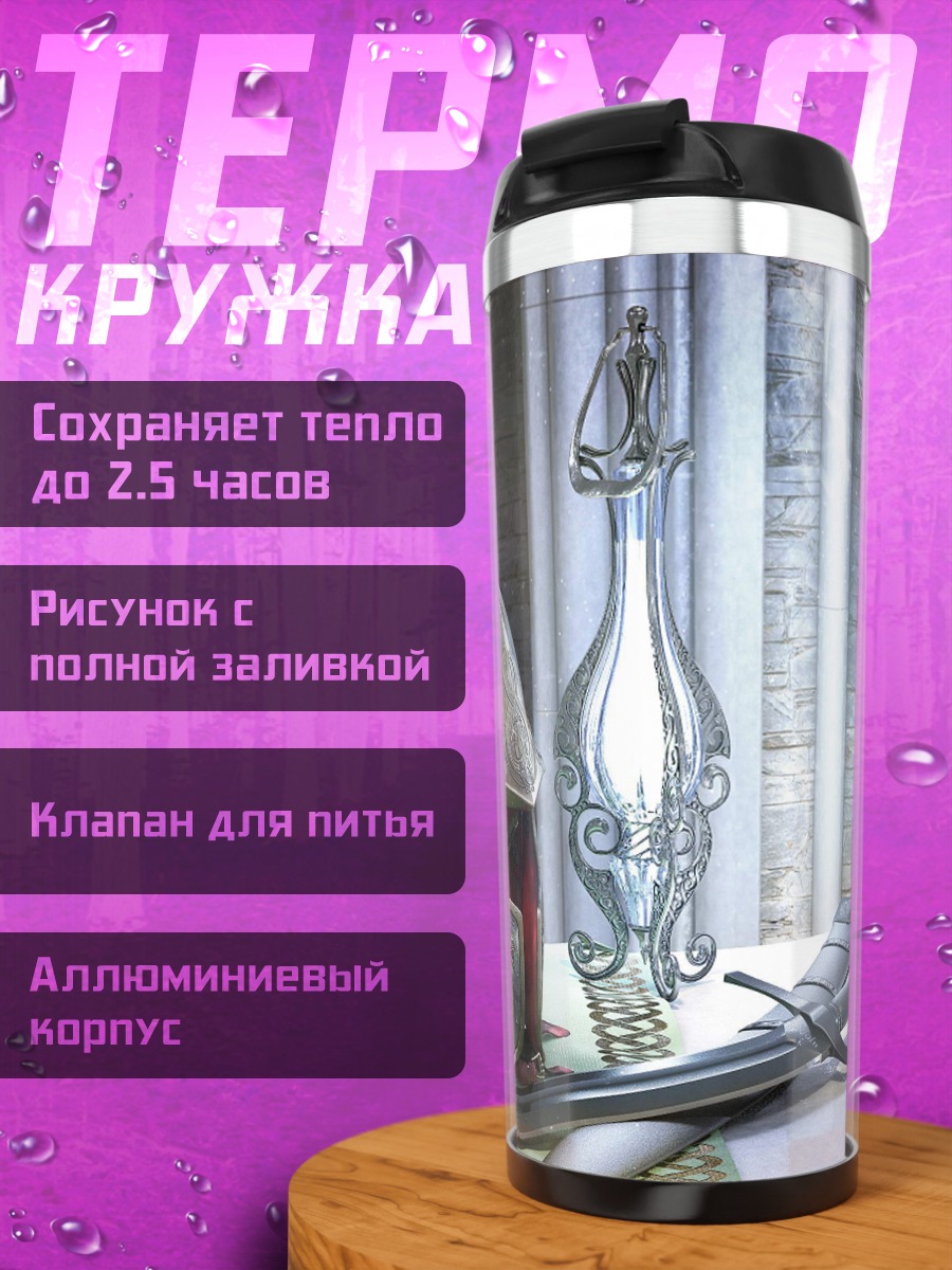 Термокружка эльфийский шлем и меч
