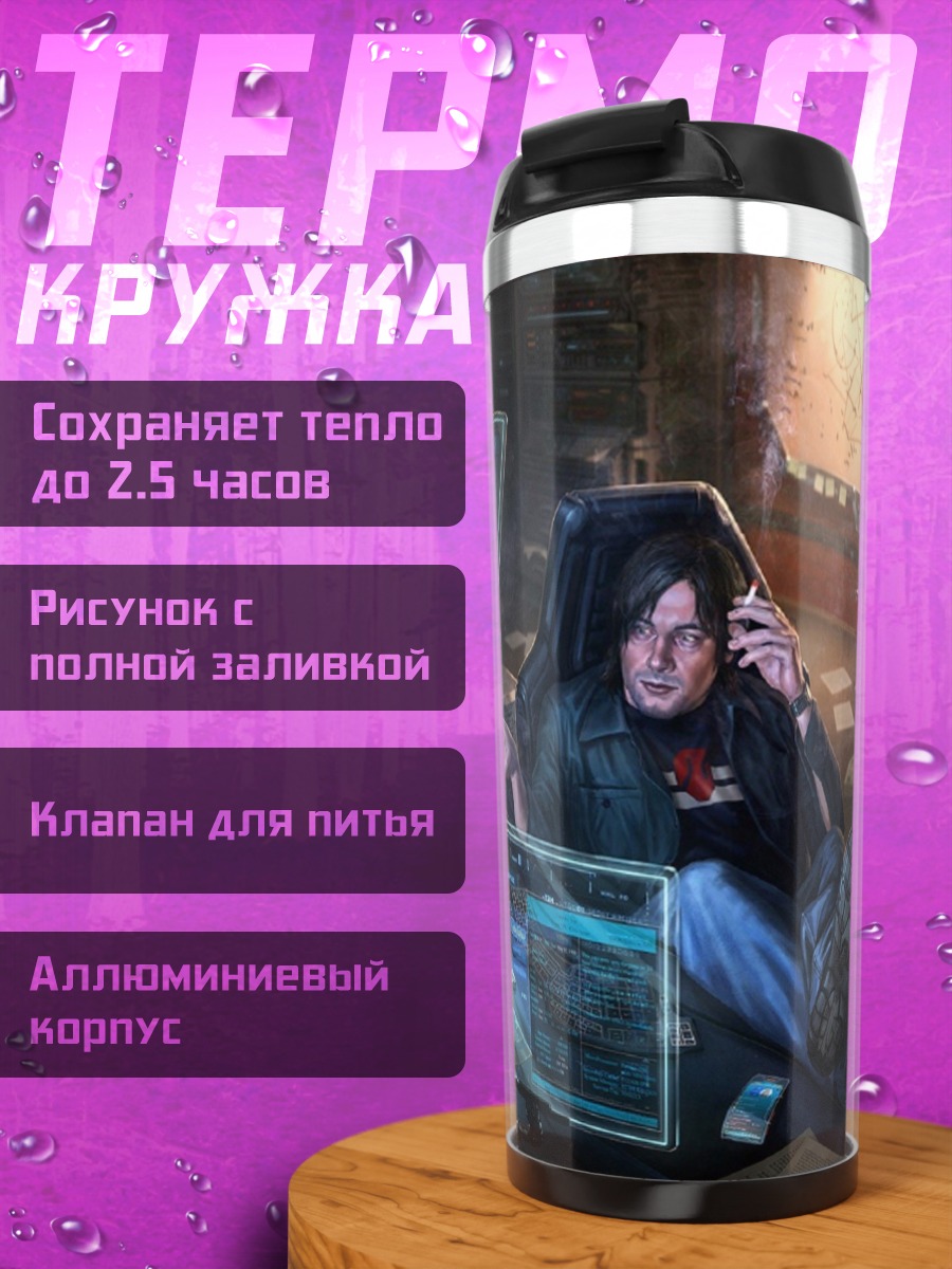 Термокружка хакер за голограммами