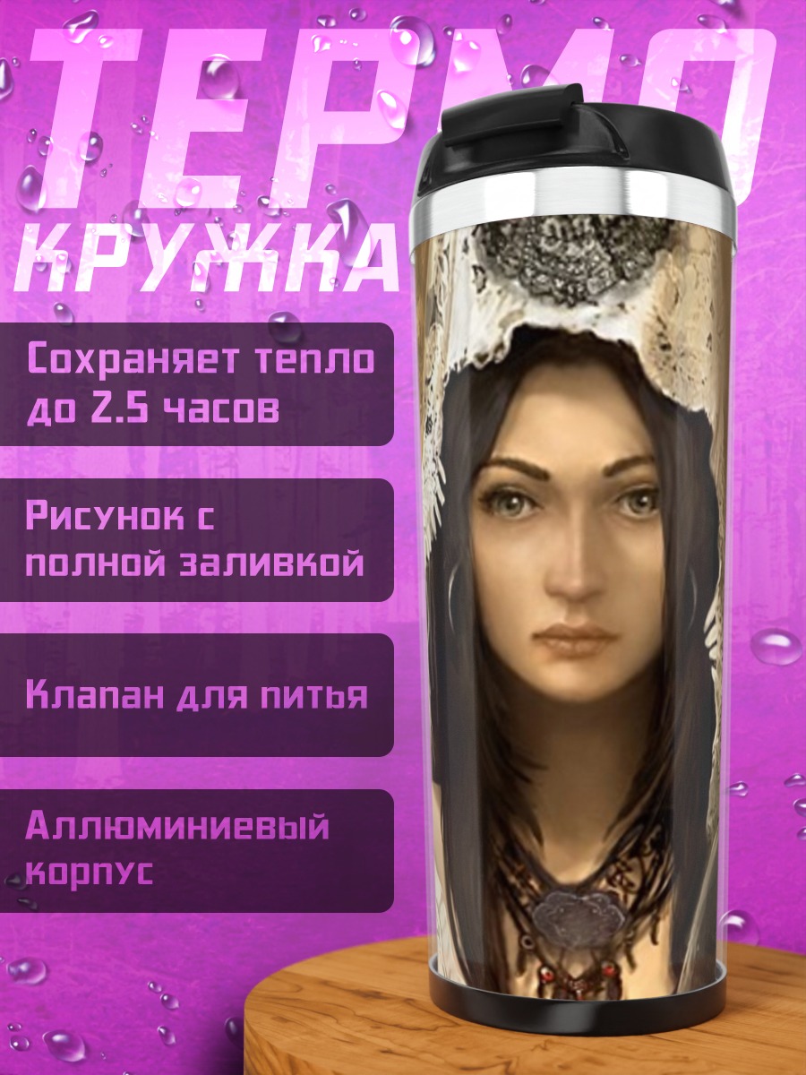 Термокружка воительница с щитом