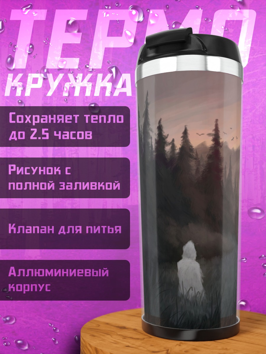 Термокружка Призрачный дом в тумане