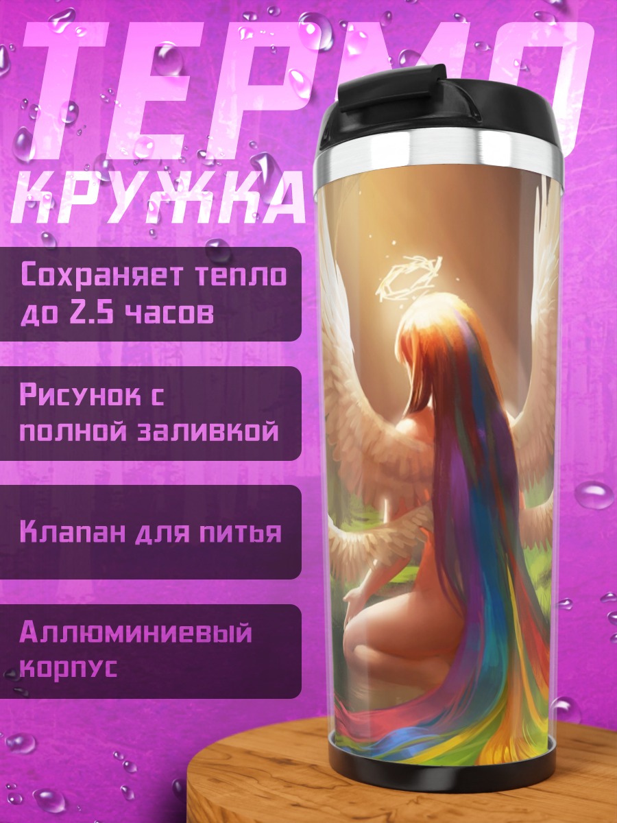 Термокружка Ангел с радужными волосами