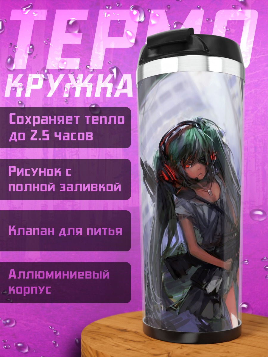 Термокружка Аниме девушка с винтовкой