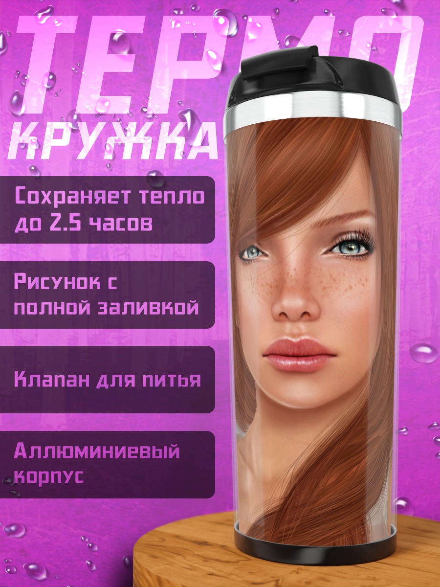 Термокружка Рыжеволосая девушка