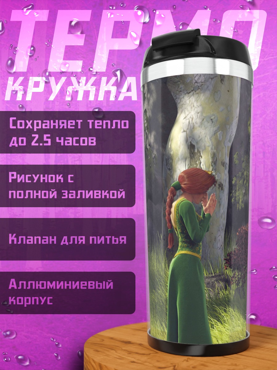 Термокружка Шрек и Фиона