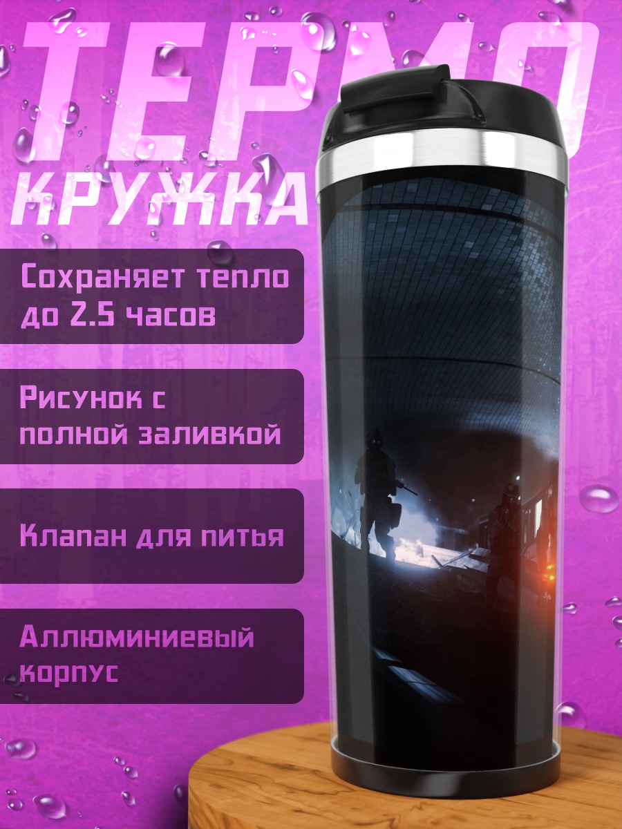 Термокружка Военные под поездом