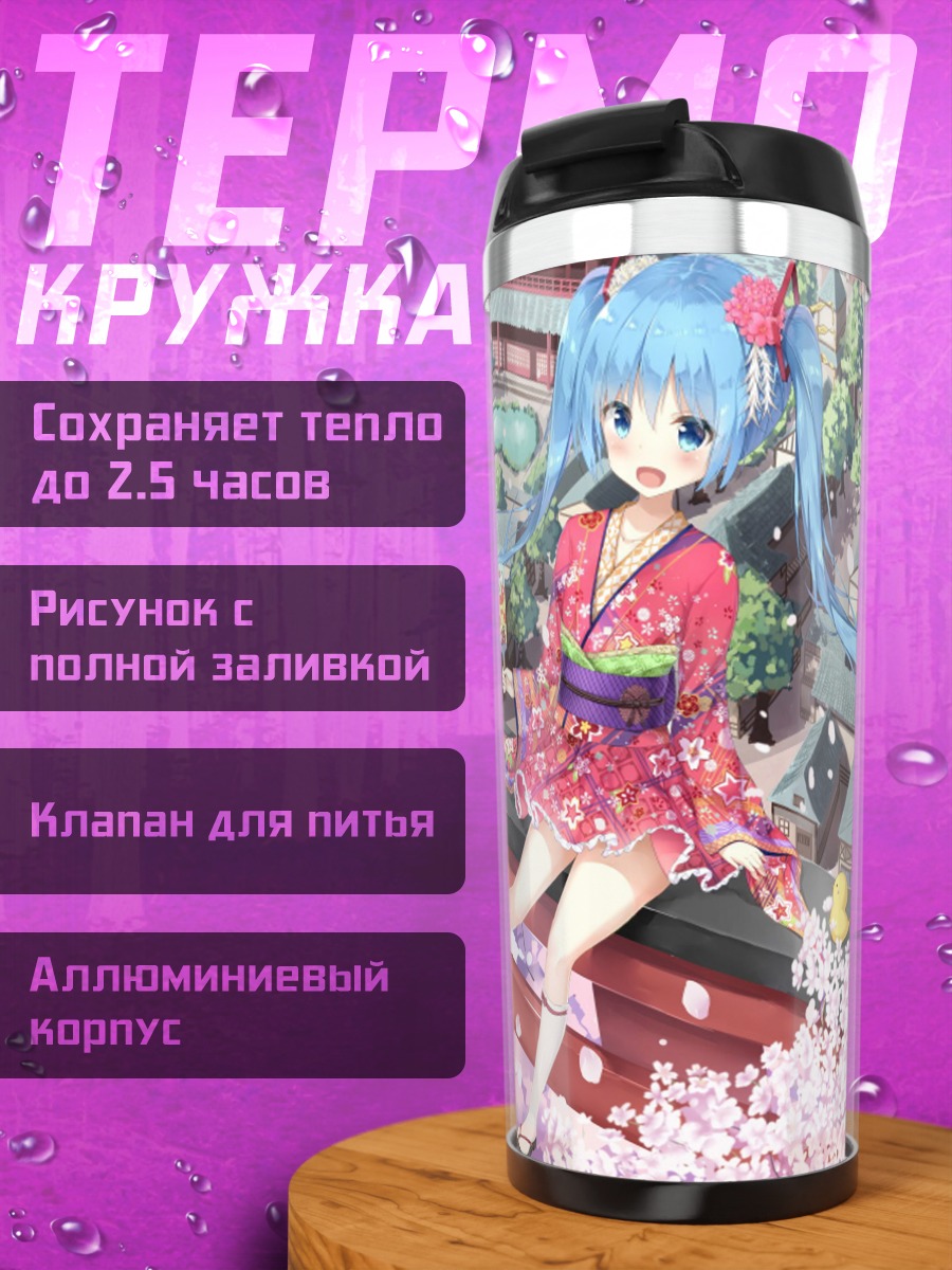 Термокружка Аниме девушка кимоно