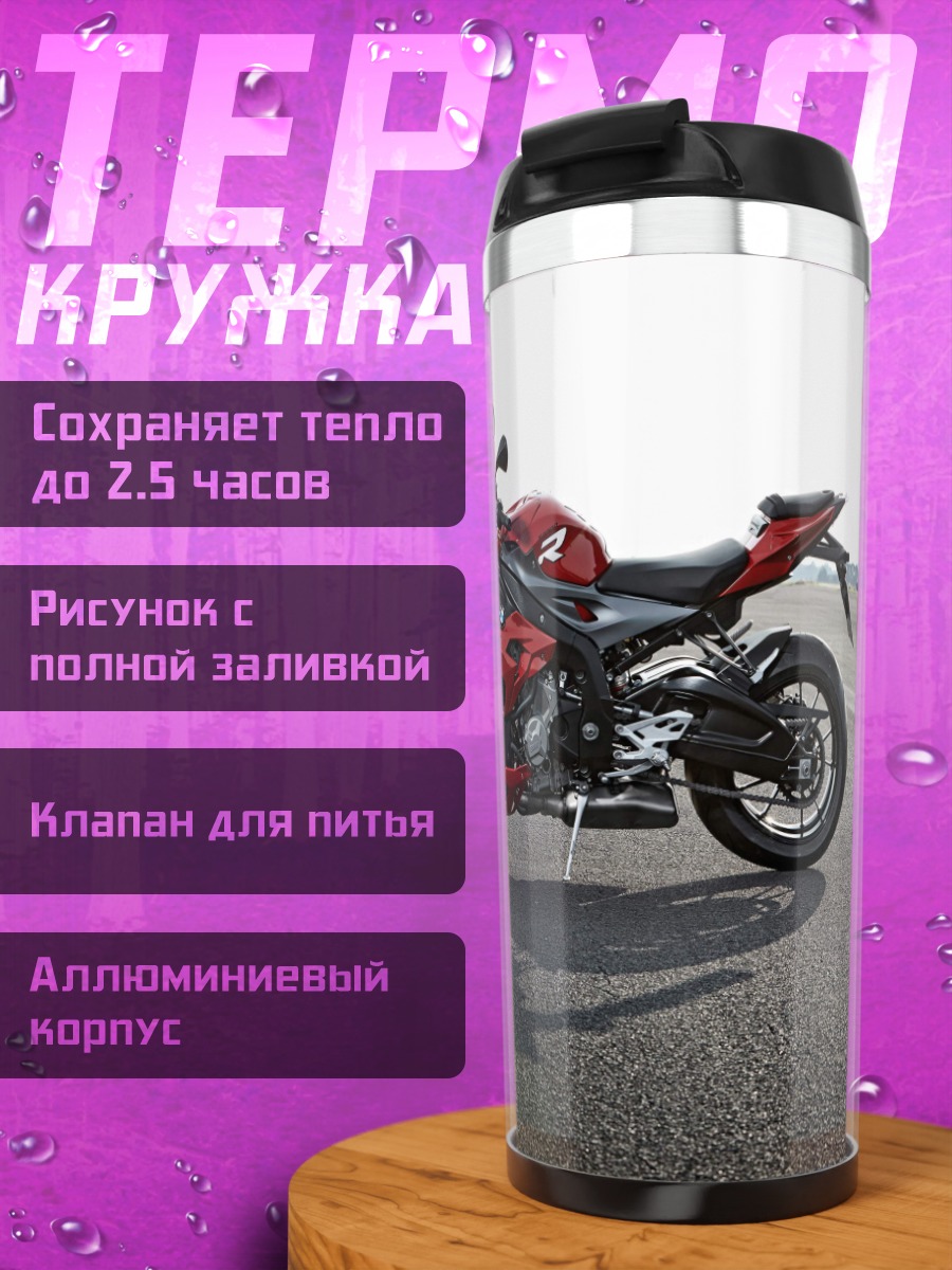 Термокружка Красный мотоцикл на дороге