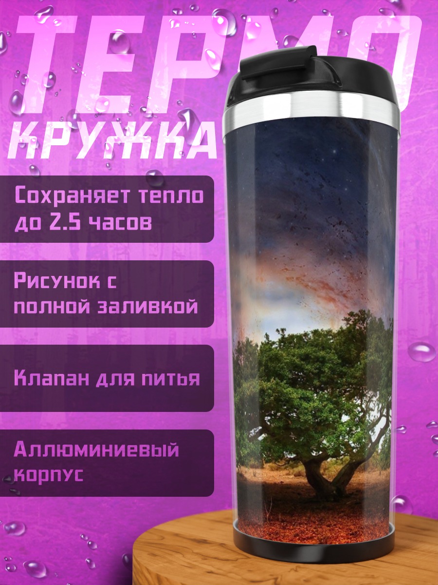 Термокружка Дерево под луной