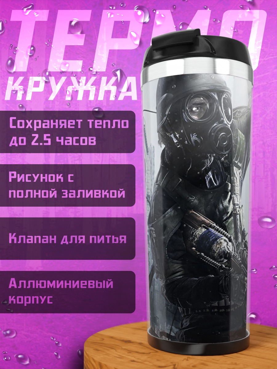 Термокружка солдат в противогазе