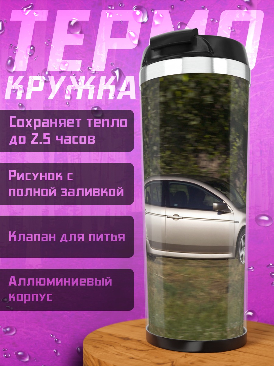Термокружка золотистый седан