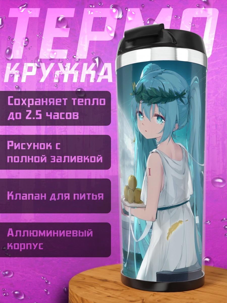 Термокружка греческие музы