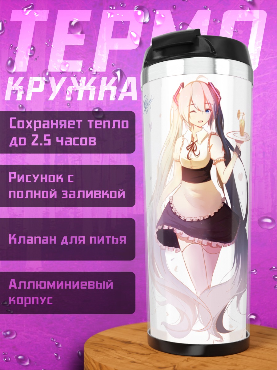 Термокружка девушка официантка