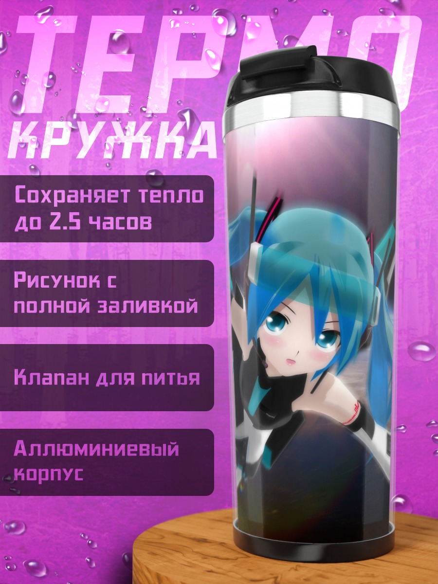 Термокружка Космическая Мику