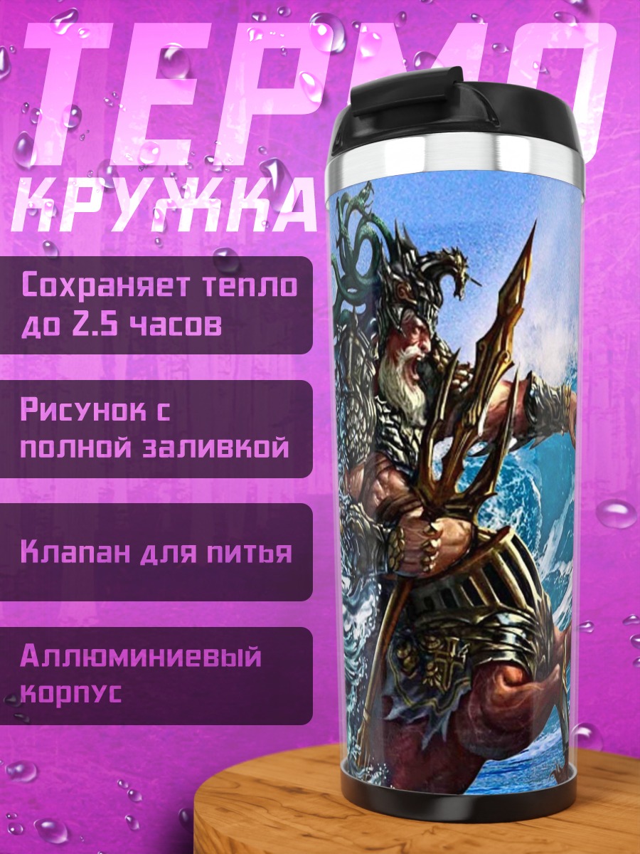 Термокружка Медуза Горгона волна