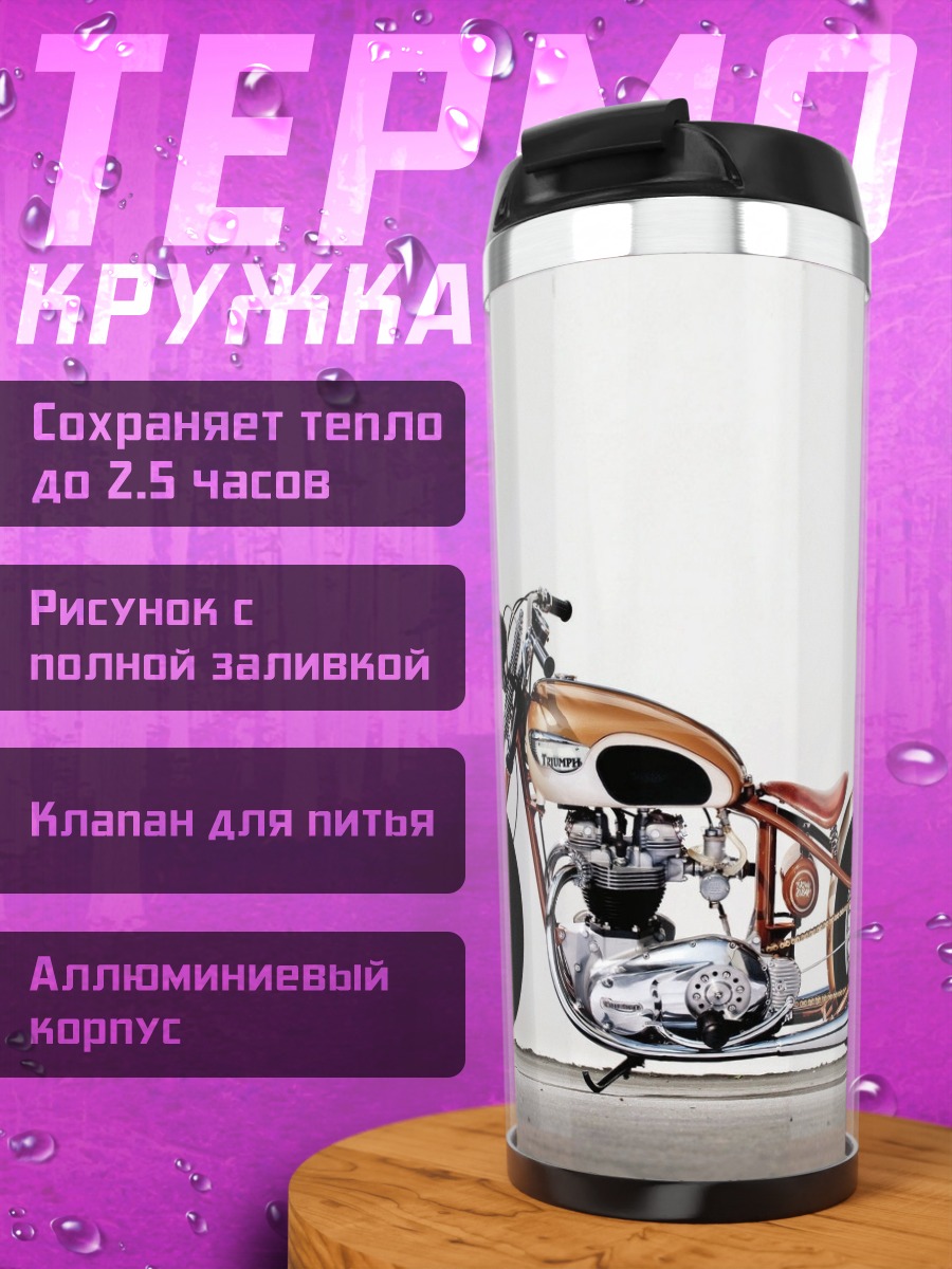 Термокружка Кастомный мотоцикл