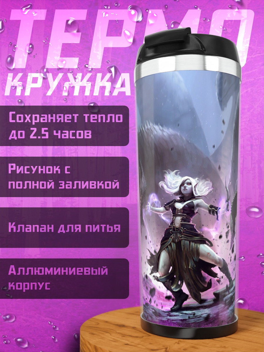 Термокружка Битва с драконом