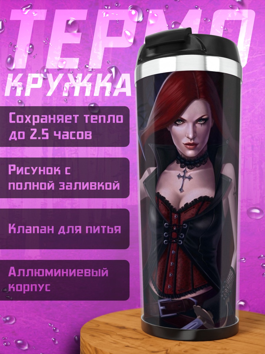 Термокружка Красная ведьма