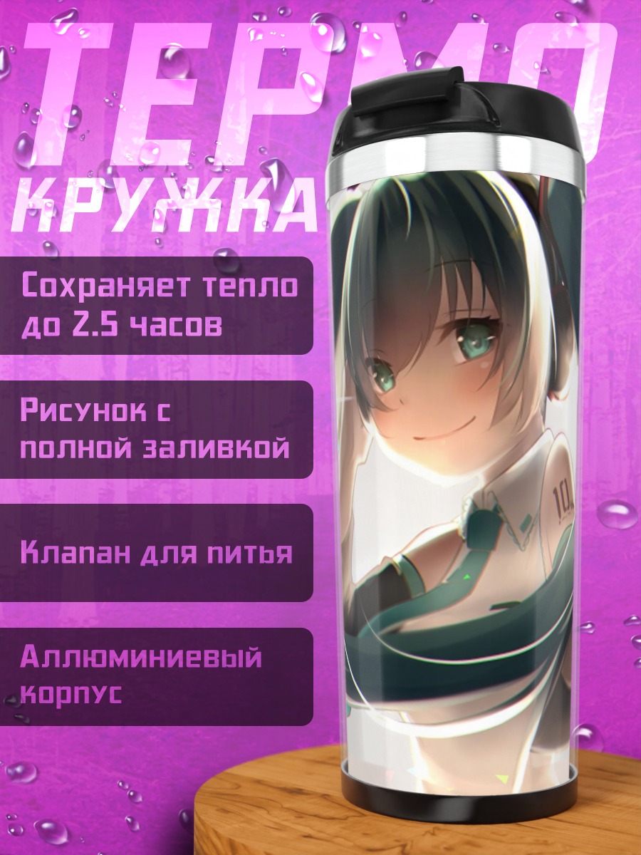 Термокружка Хацунэ Мику полет