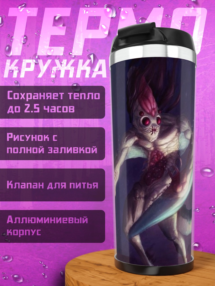Термокружка морская ведьма