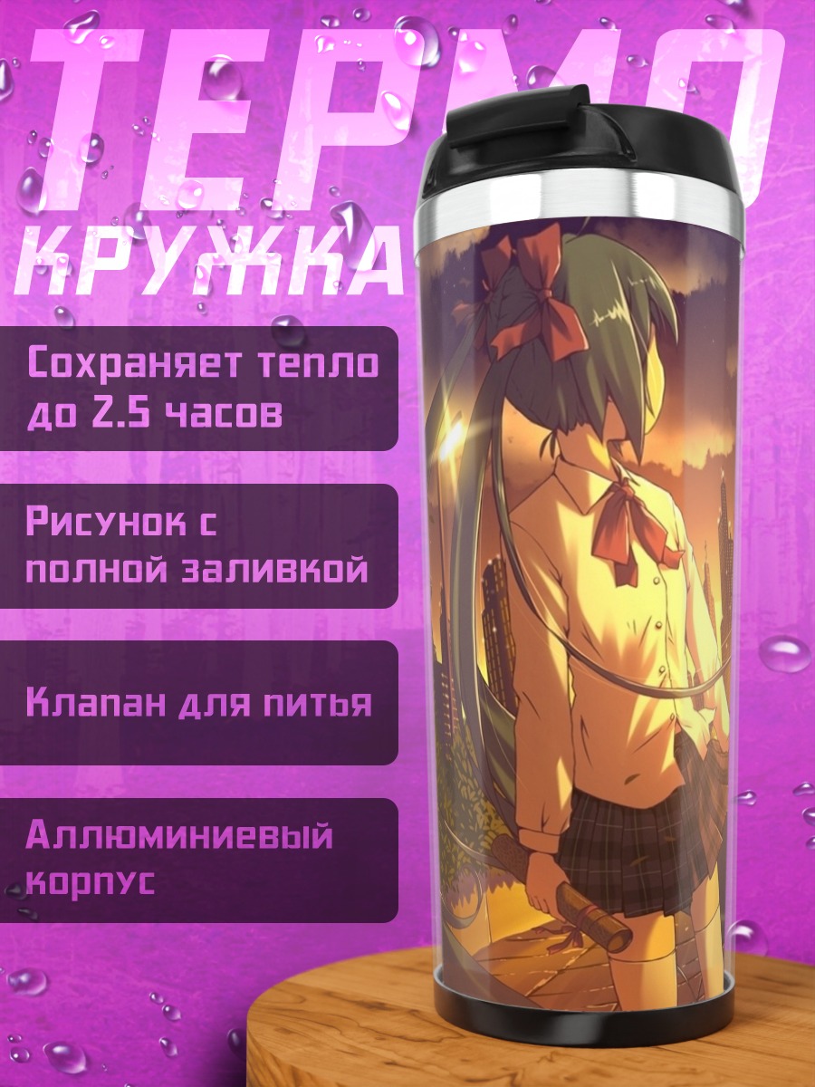 Термокружка школьница Мику