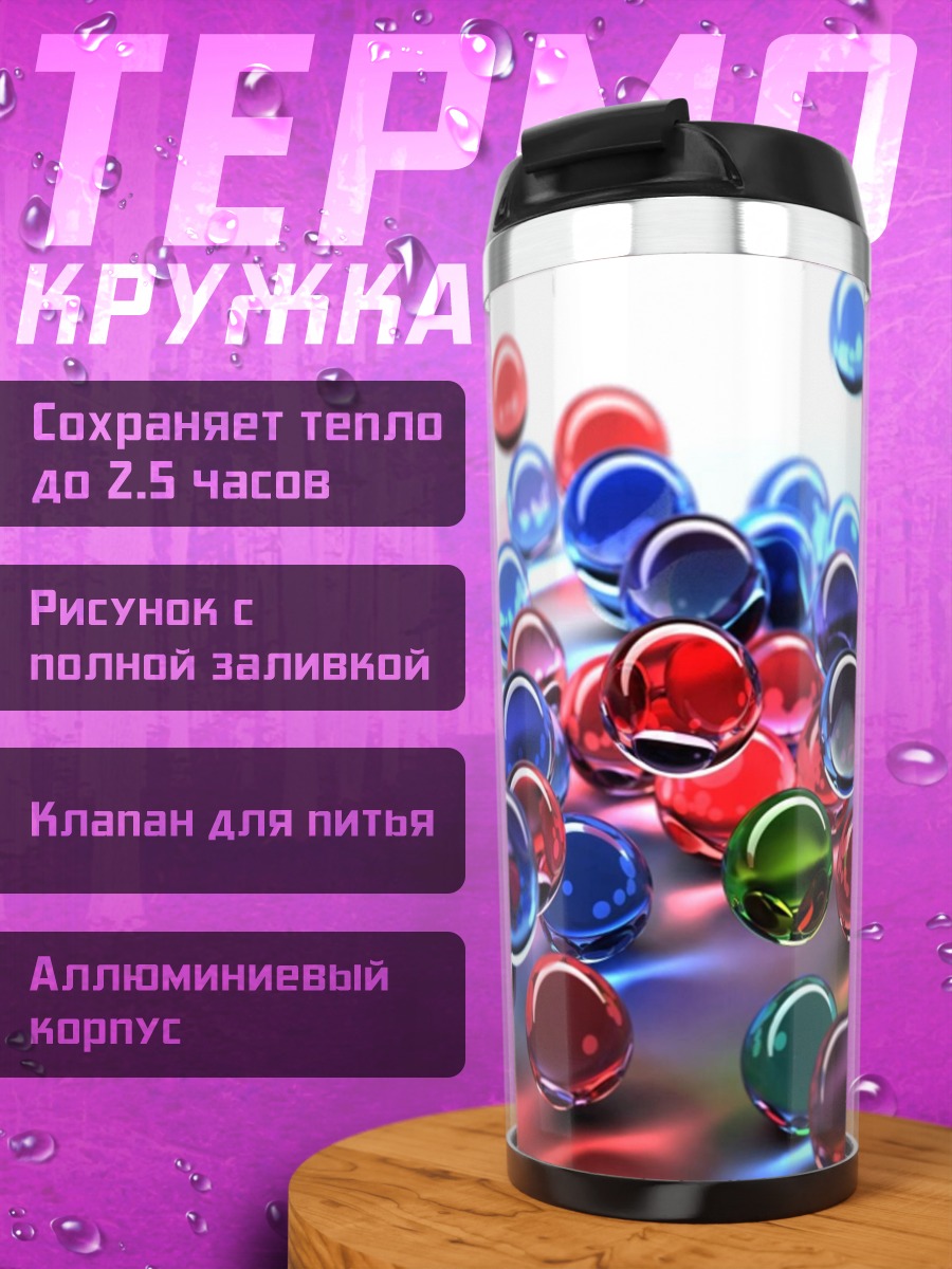 Термокружка цветные шарики
